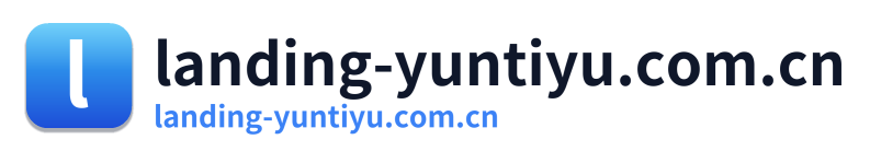 landing-yuntiyu.com.cn